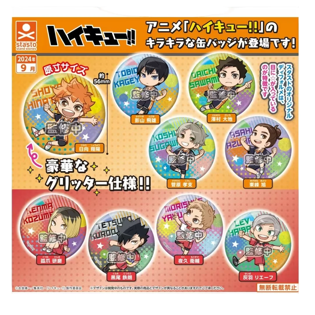 【排球少年】糖果色Q版 扭蛋吧唧徽章 （全9种）