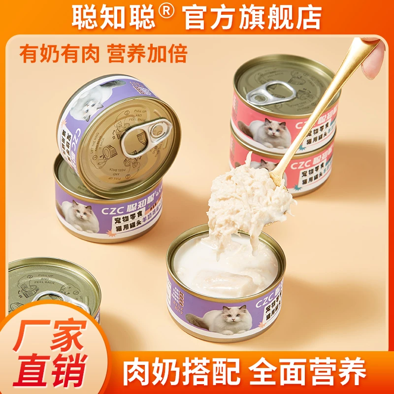 猫罐头羊奶罐聪知聪羊奶鸡丝猫罐头零食罐猫咪猫粮猫条宠物营养爱