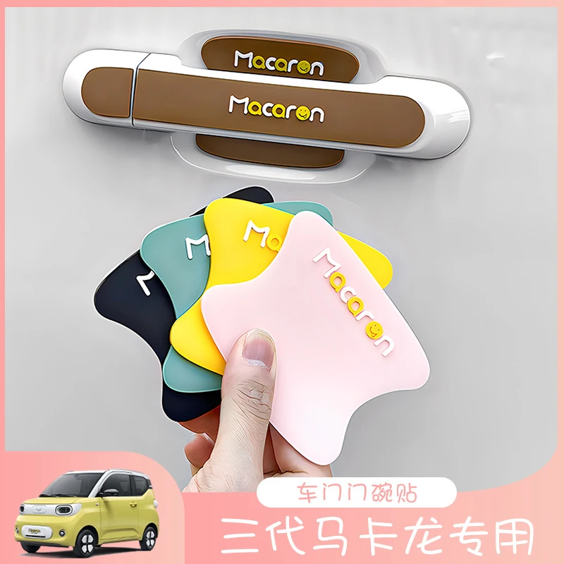 五菱mini三代马卡龙车门门把手门碗门角贴防撞防刮防护贴条专用