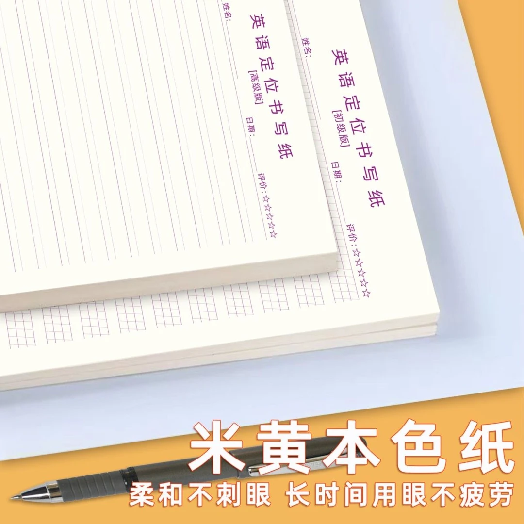 英语定位书写纸衡水体练习纸为英语定格书写纸初级版定位纸定位本