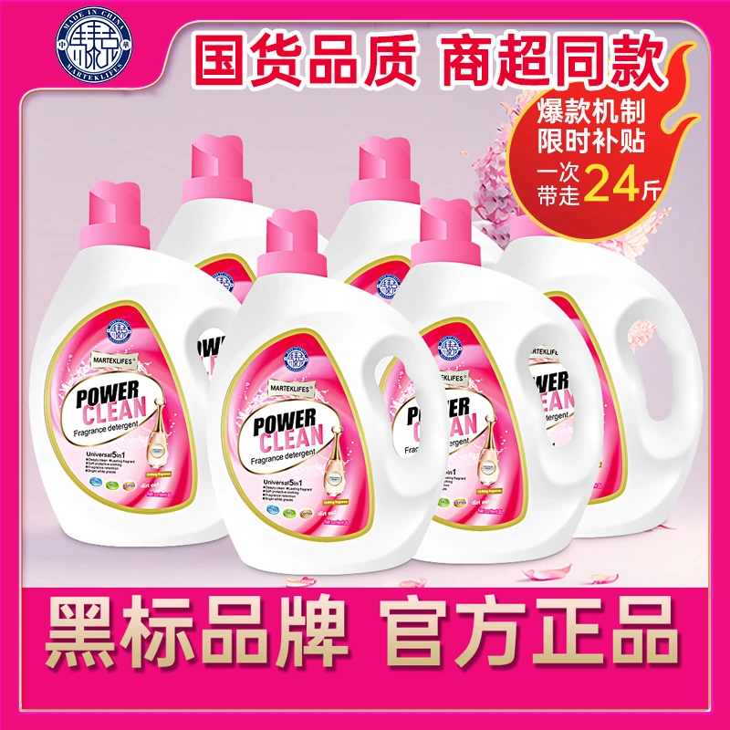 【国货品牌】马泰克香氛洗衣液香味持久留香24斤整箱去污去渍