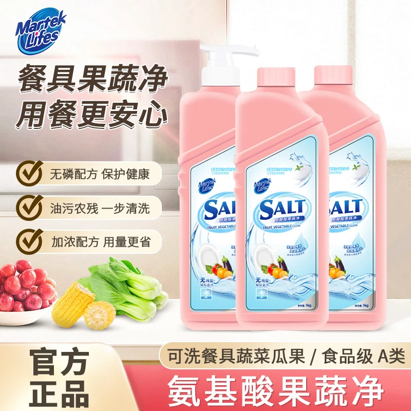 marteklifes马泰克小瓶去腥洗涤灵洗洁精去污果蔬净清洗瓶装用品