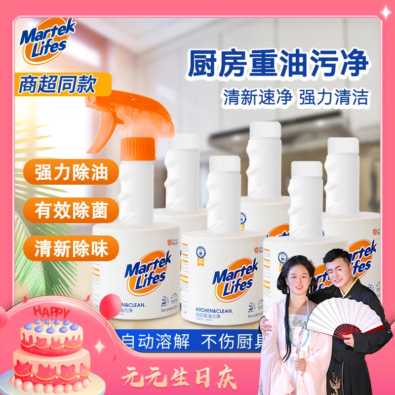 【国货品牌】马泰克重油污净6瓶厨房油烟机清洗剂免拆洗去油污剂
