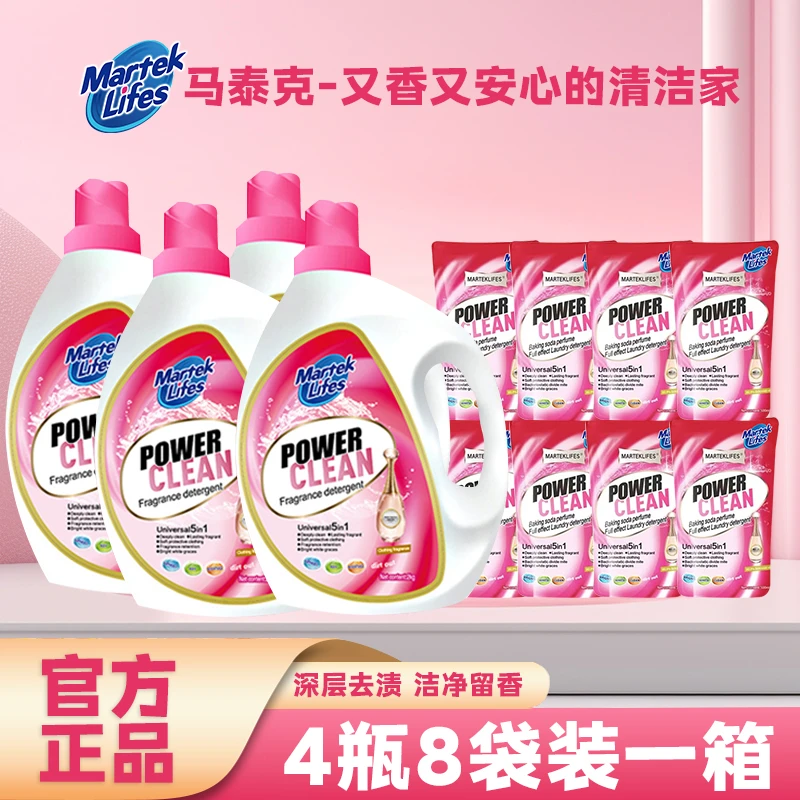 【周周粉丝福利专享】马泰克香氛柔顺家庭洗衣液深层去渍留香洗衣液