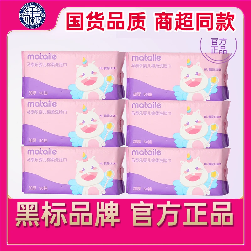 马泰乐婴儿绵柔洗脸巾