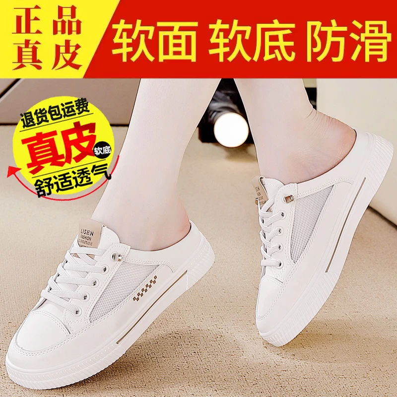 红蜓清仓板鞋女2023夏季新款真皮时尚平底小白鞋休闲透气包头拖女