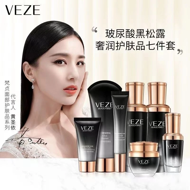 梵贞玻尿酸黑松露奢润七件套化妆品礼盒套盒