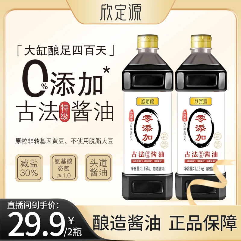 【阿伟专享】欣定源 古法酿造 头道400天 特级酱油1.15kg*2瓶