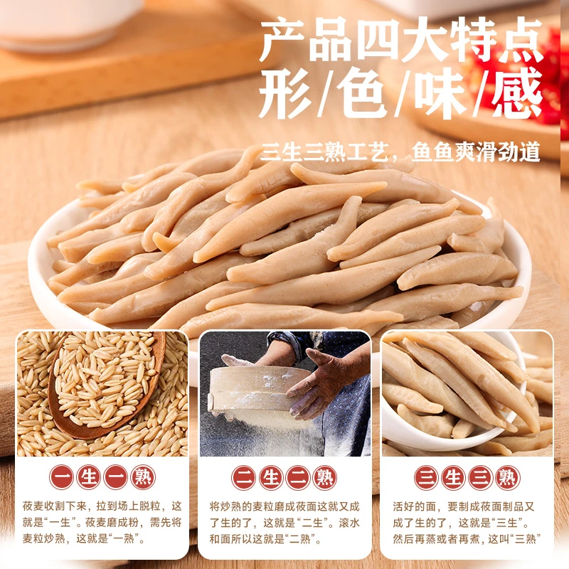 莜面鱼鱼粗粮细作 真空包装 220g/袋