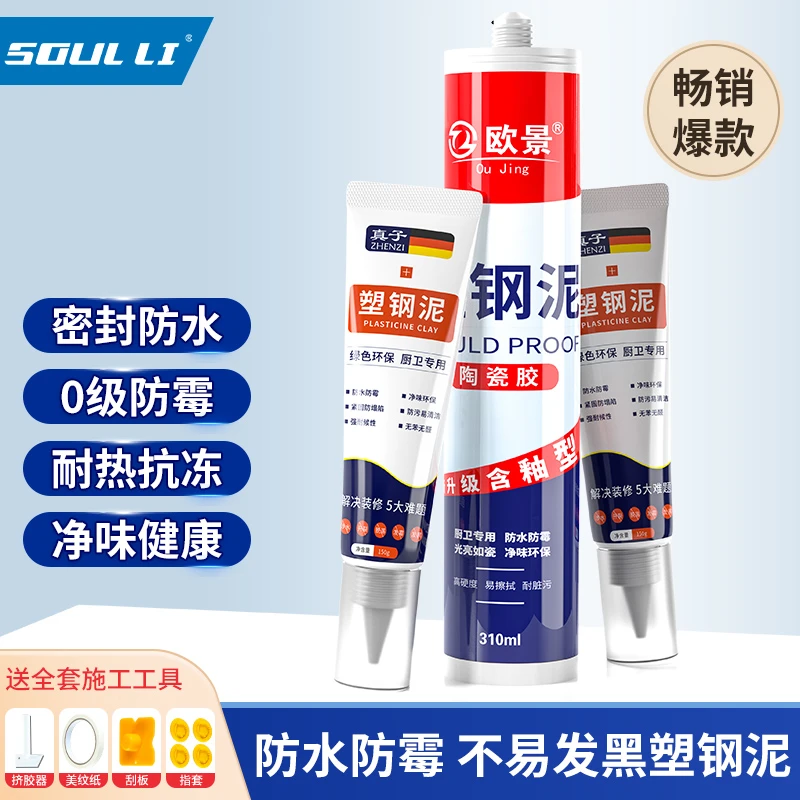 塑钢泥防水防霉填缝剂厨房卫浴玻璃胶速干胶卫生间美缝马桶密封胶