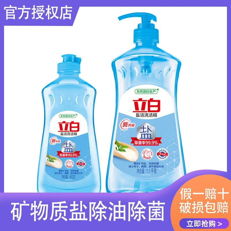 立白盐洁洗洁精天然洗碗精除菌除油食品级直接洗水果易漂洗家庭