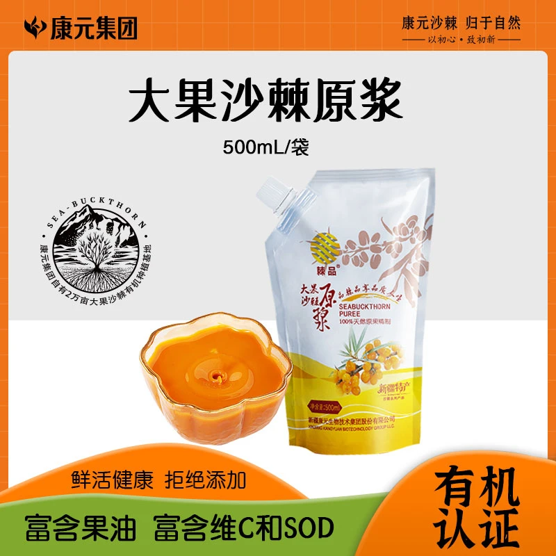 康元沙棘原浆新疆棘品阿勒泰大果沙棘500ml/袋甄选健康自然特产