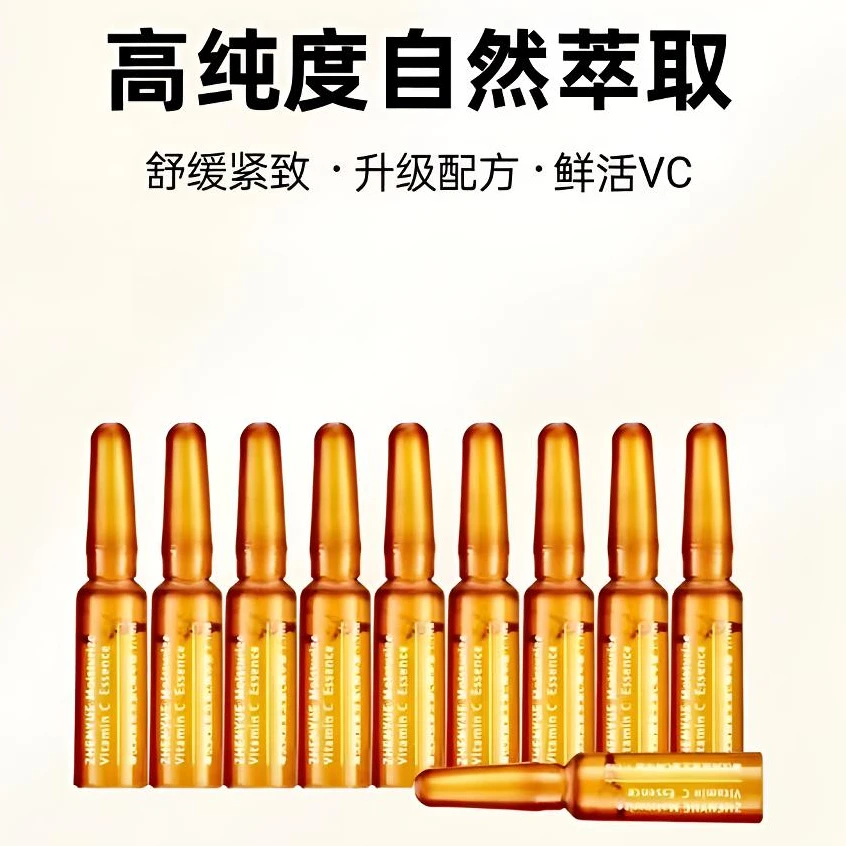瑧悦修护润透维生素C精华液小安瓶1.1ml/10支（升级）补水精华液