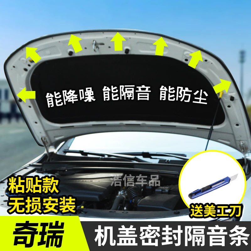 适用于奇瑞艾瑞泽8捷途旅行者车门隔音条改装机盖密封条防尘降噪