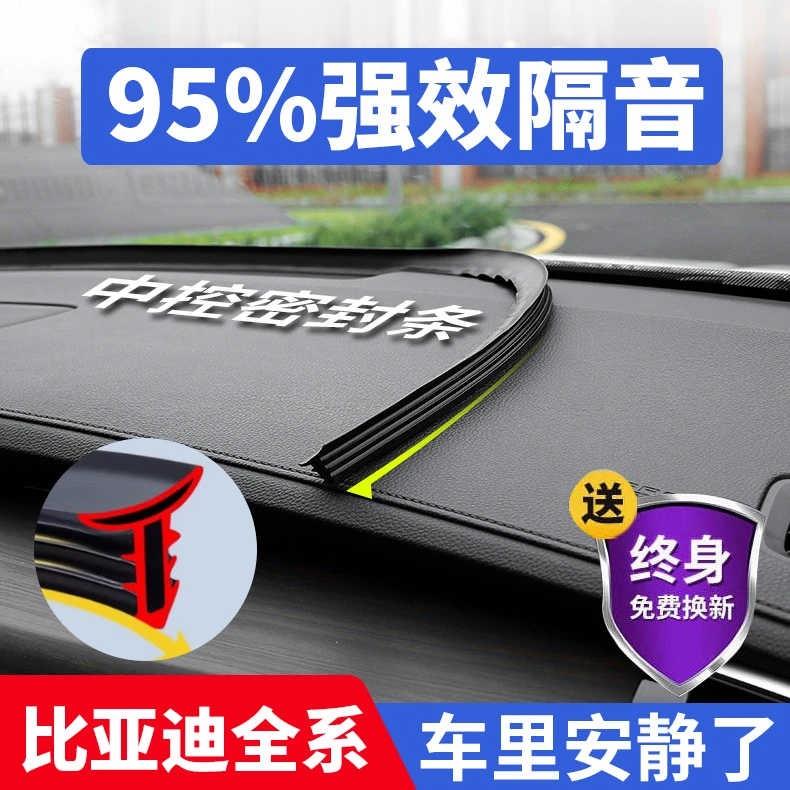 比亚迪汽车中控仪表台隔音密封条前挡风玻璃降噪车异响消除神胶条