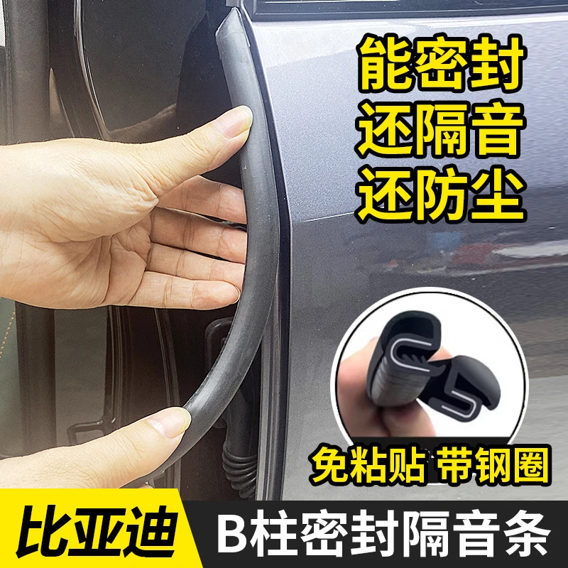 适比亚迪全系汽车b柱密封条车门隔音条静音门缝防水门边防尘胶条