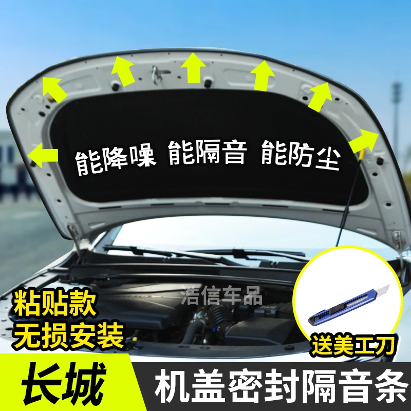 适用于长城哈弗全系H6坦克300WEY猛龙汽车机盖密封条车门隔音条静