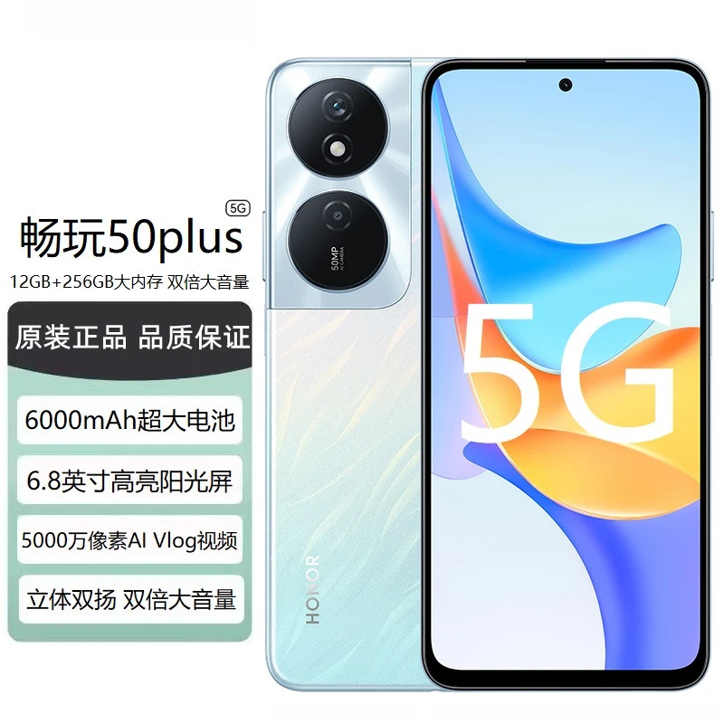 99新 honor/荣耀 畅玩50Plus原装正品智能5G手机6000毫安大电池