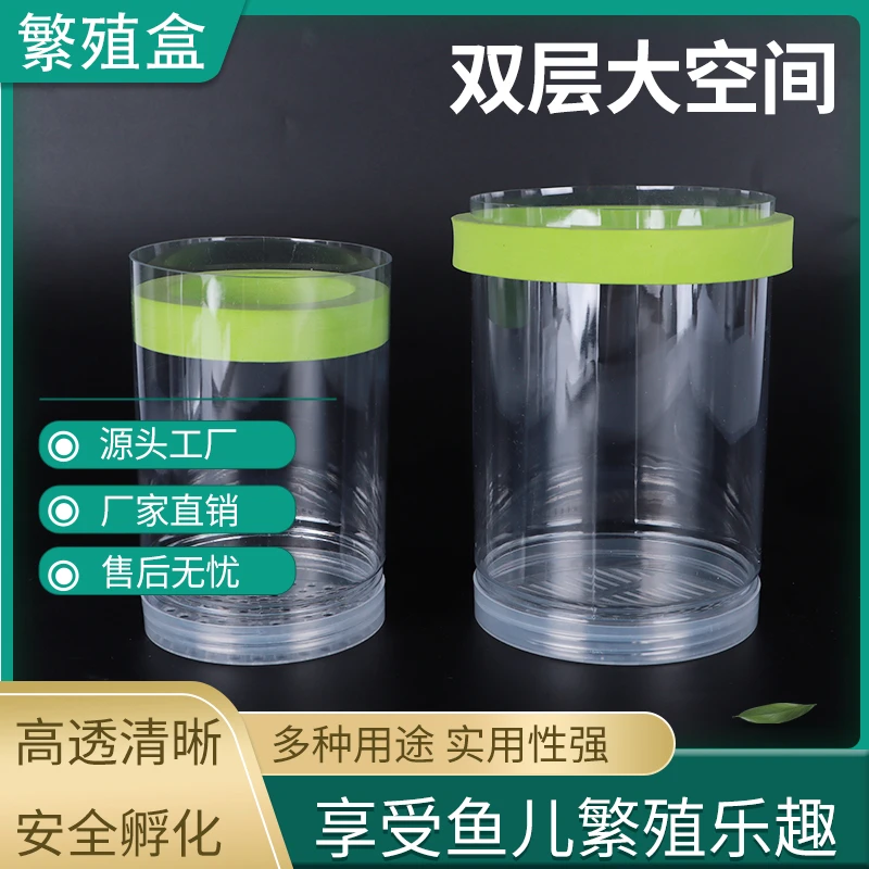 孔雀鱼繁殖隔离盒小型幼母生小鱼前兆产房鱼苗饲养孵化神器悬浮罐