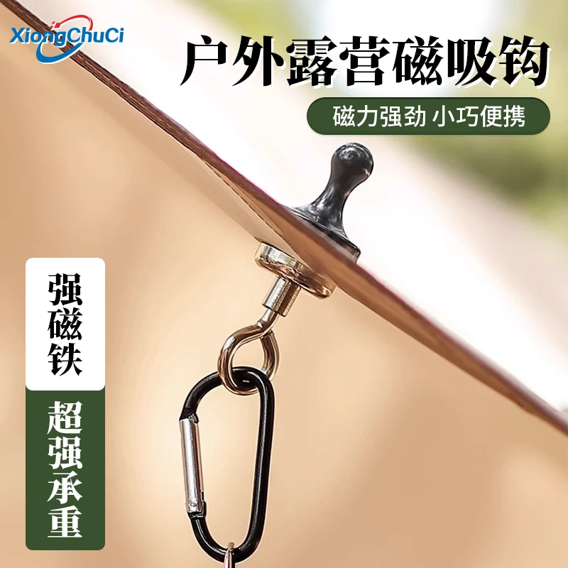 户外强力磁铁悬挂器帐篷天幕配件磁吸挂钩吸铁石吊挂对吸强磁露营