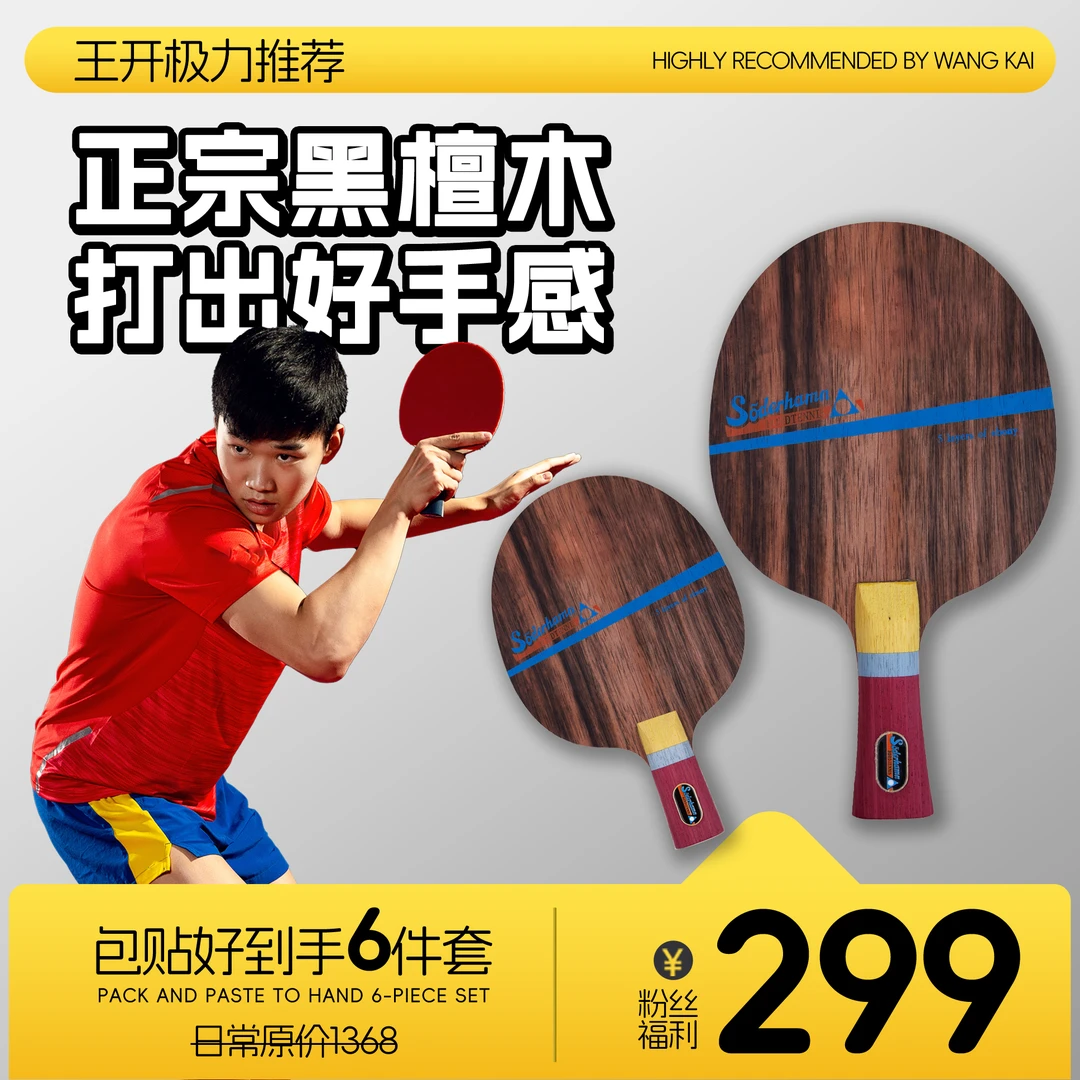 Soderhamn草莓圣代黑檀五底板