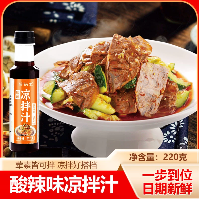 抢！四大瓶酸辣凉拌汁净含量220g经典烹饪餐厅多种荤素厨房