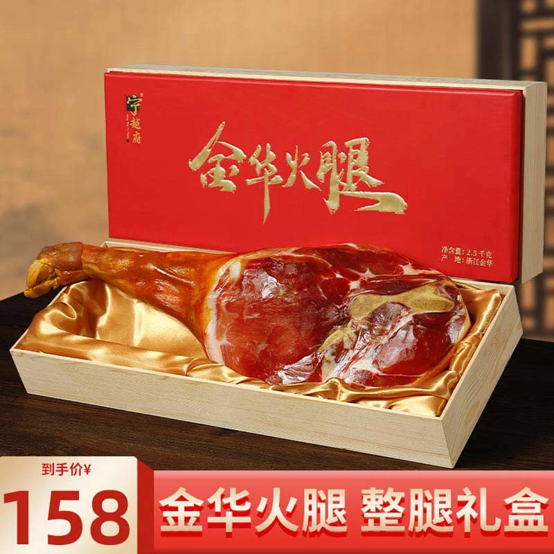 宁越府金华火腿礼盒装官方正宗火腿整腿切片春节送长辈高档礼品