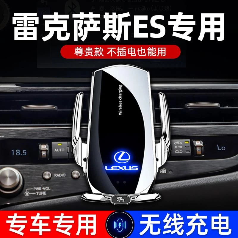 雷克萨斯ES200车载手机支架专用/ES300H车内装饰改装导航无线充电