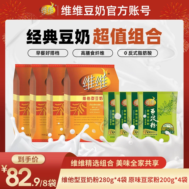 维维豆奶豆浆1920组合高蛋白膳食纤维营养早餐