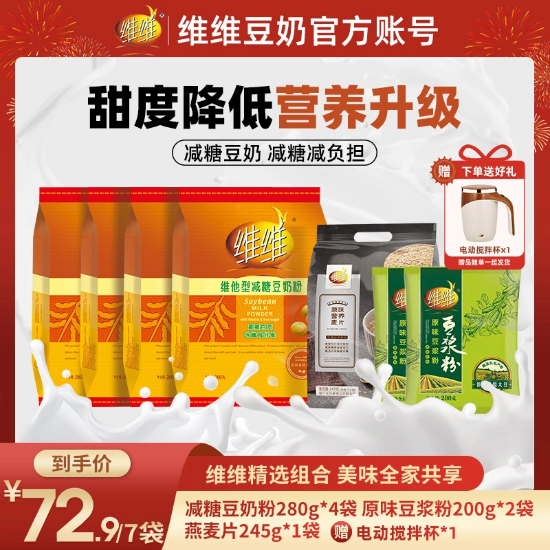 【赠搅拌杯】维维豆奶豆浆麦片组合装1765g高蛋白膳食纤维营养早餐