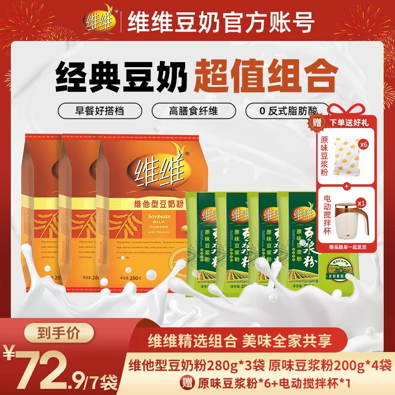 维维豆奶豆浆组合装高蛋白膳食纤维营养早餐