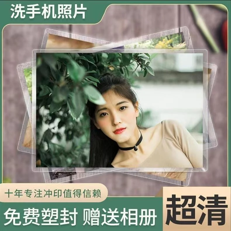 【畅销】洗照片底片冲洗定制成册塑封防潮经典优质