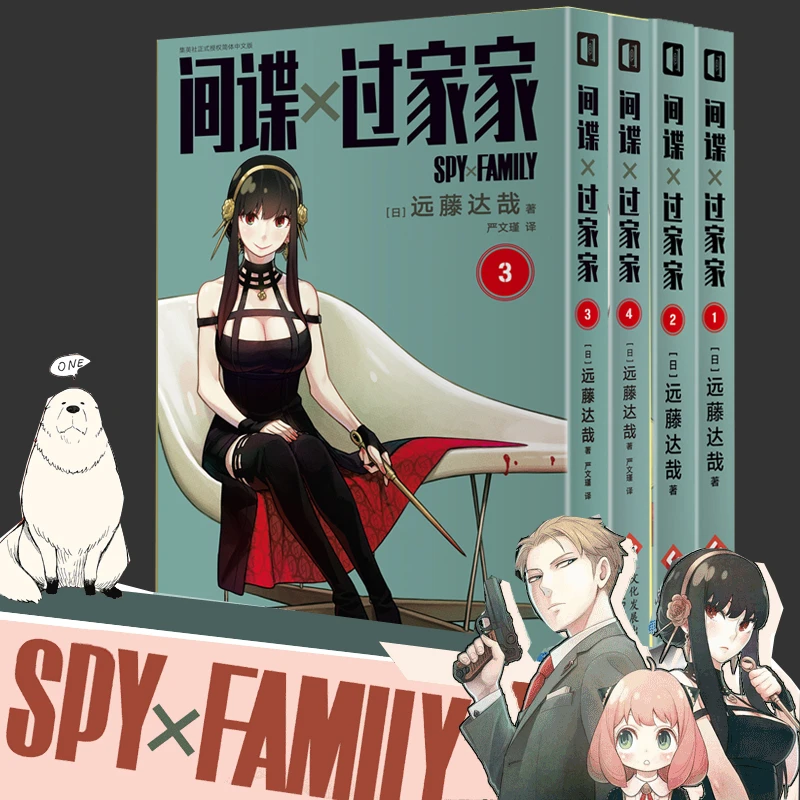 间谍过家家1-6 外国幽默漫画中文版现货正版