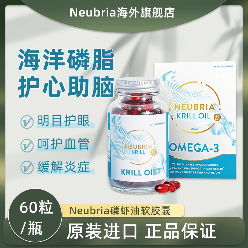 Neubria磷虾油软胶囊 60粒/瓶