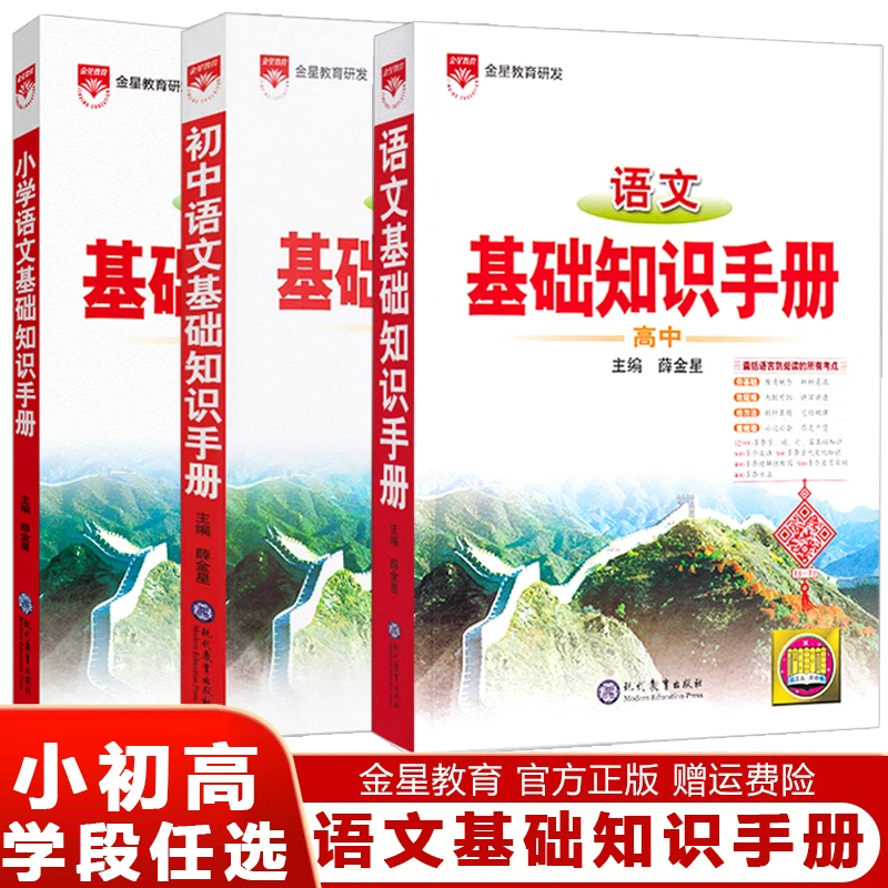 25语文基础知识手册小学初中高中版