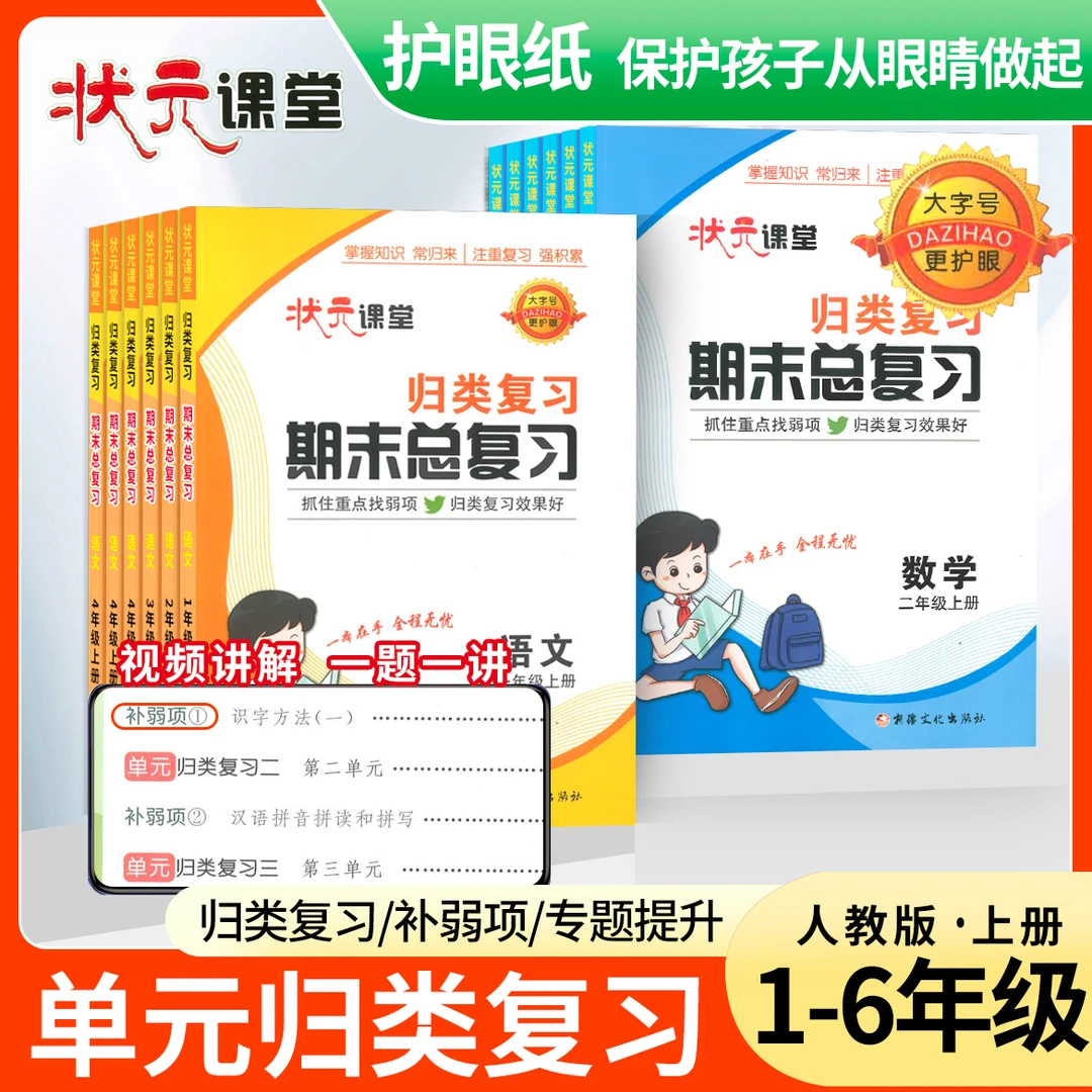 【单元归类】人教2024新版上册单元归类复习小学语数1-6年级