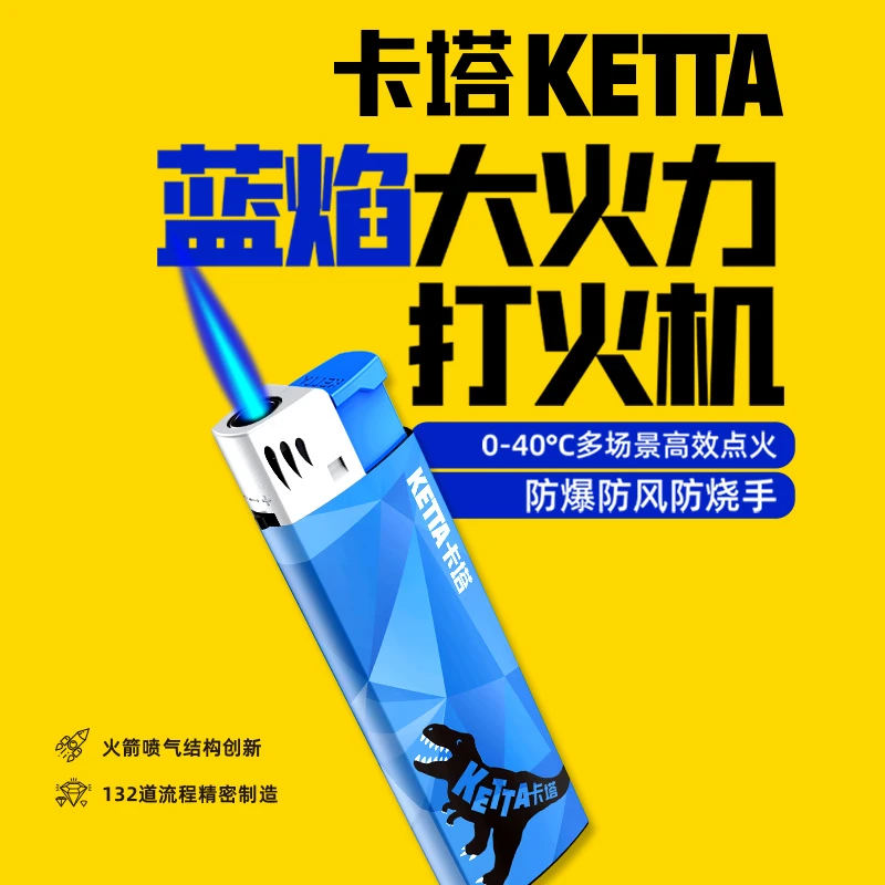 KETTA卡塔蓝焰直冲火焰打火机抗摔耐高温时尚高级可充气网红同款