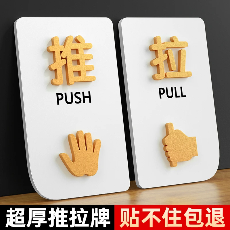 亚克力推拉门贴订制饭店小店玻璃门上拉字提示牌立体推拉门贴标志
