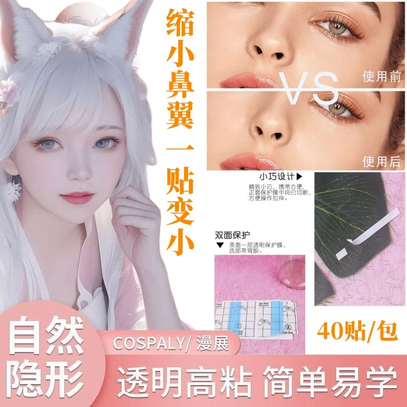 收缩小鼻翼变小视觉美鼻隐形透明防水修容缩鼻胶贴COS专用鼻贴