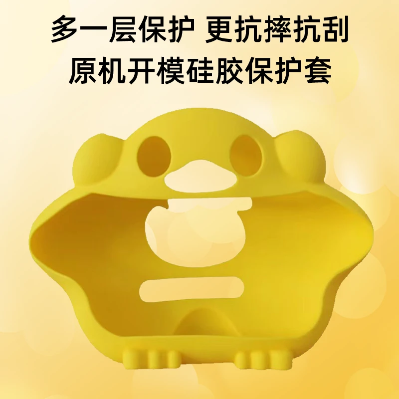 【直播间粉丝专享】蓝宝贝7英寸大黄鸭早教机学习机硅胶保护套