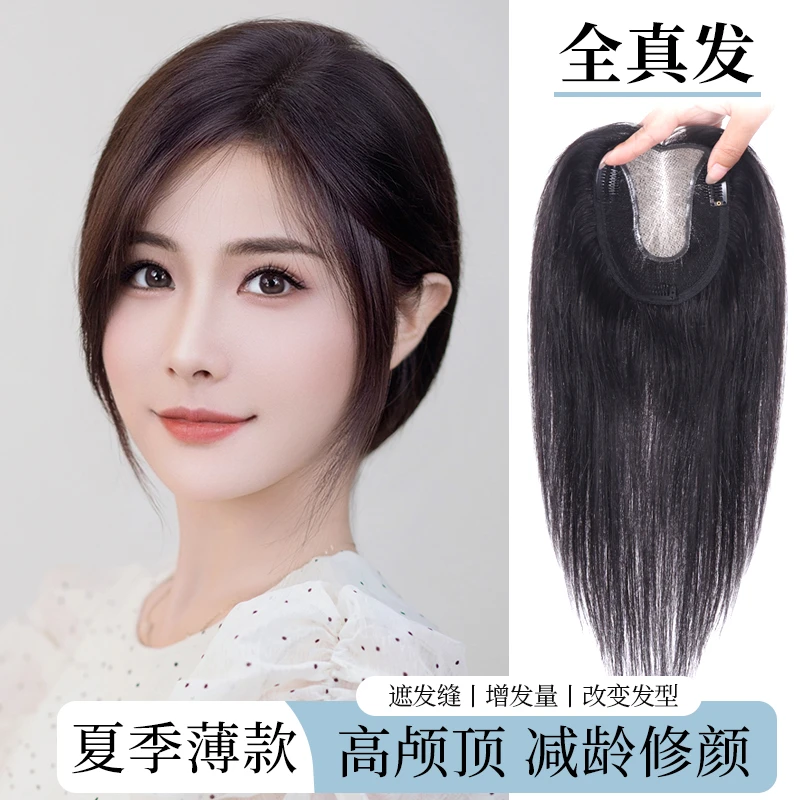 增发量遮发缝高颅顶蓬松轻薄透气隐形薄款透气逼真无痕头顶补发片