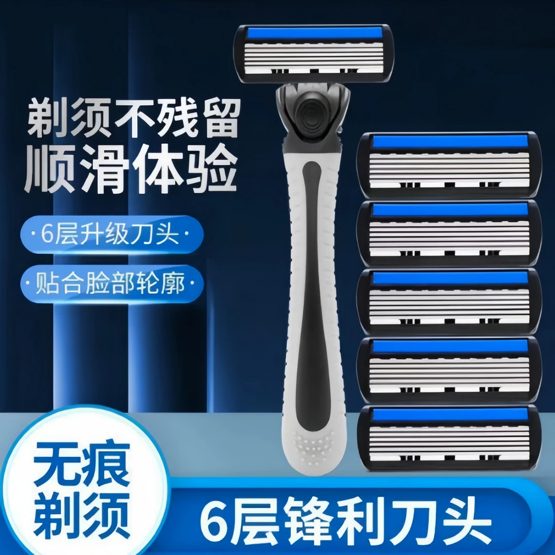 顺滑6层刀片吉利剃须刀手动刮胡刀刀头剃须刀片老式胡子刀6层男士
