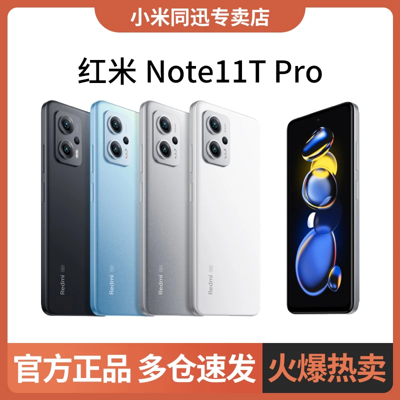 红米Redmi Note11T Pro 5G手机小米官网同款千元游戏原装新机严选