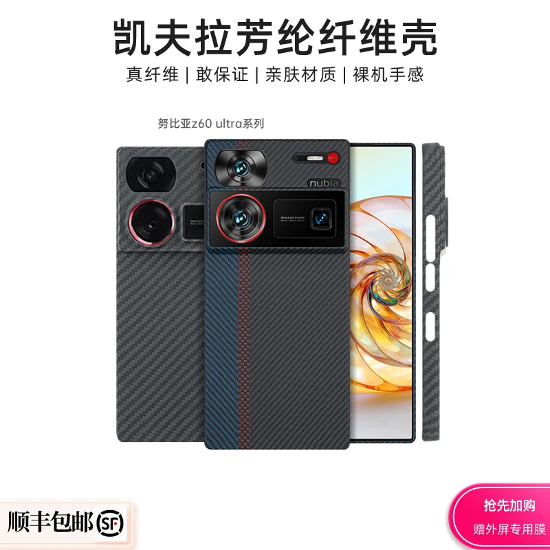 适用于努比亚Z60Ultra凯夫拉手机壳芳纶纤维防刮防摔轻薄裸机手感
