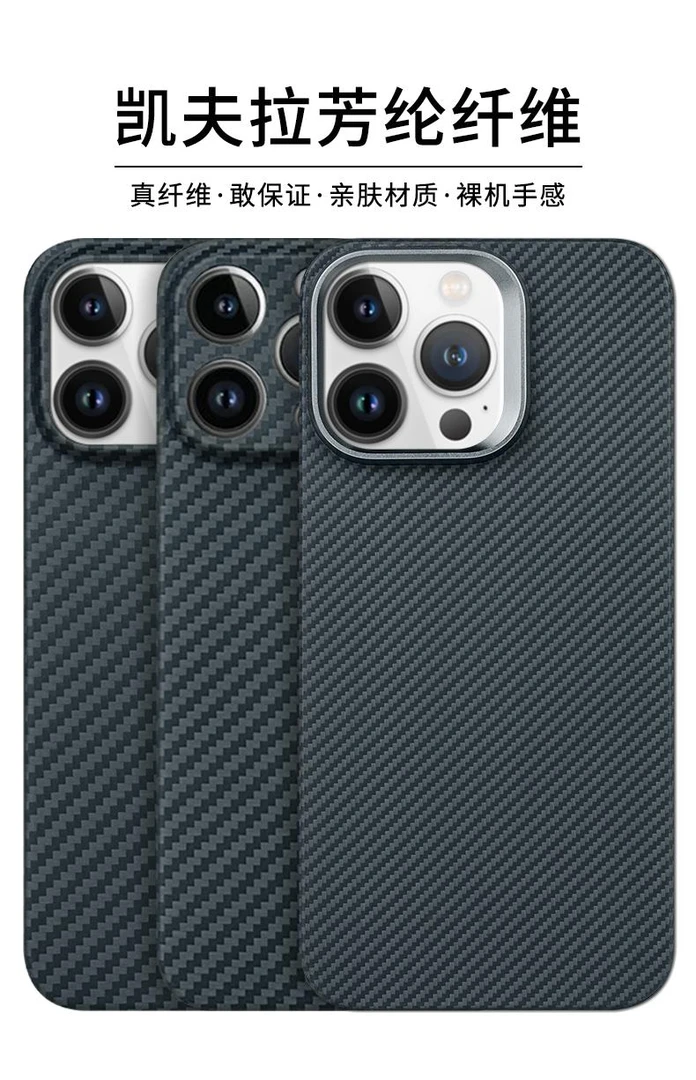适用于苹果iPhone15系列凯夫拉手机壳芳纶纤维超轻超薄全包直屏