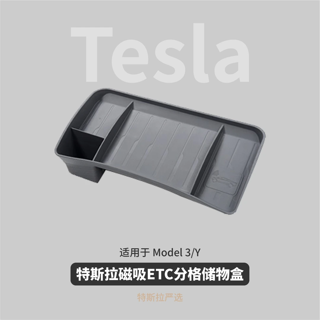 特斯拉仪表台储物盒适用焕新版Model3/Y屏幕后置物盒纸巾架眼镜盒