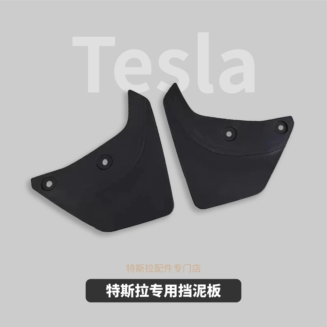 特斯拉挡泥板 适用于ModelY原厂同款ABS+TPE前后轮保护车漆防泥沙