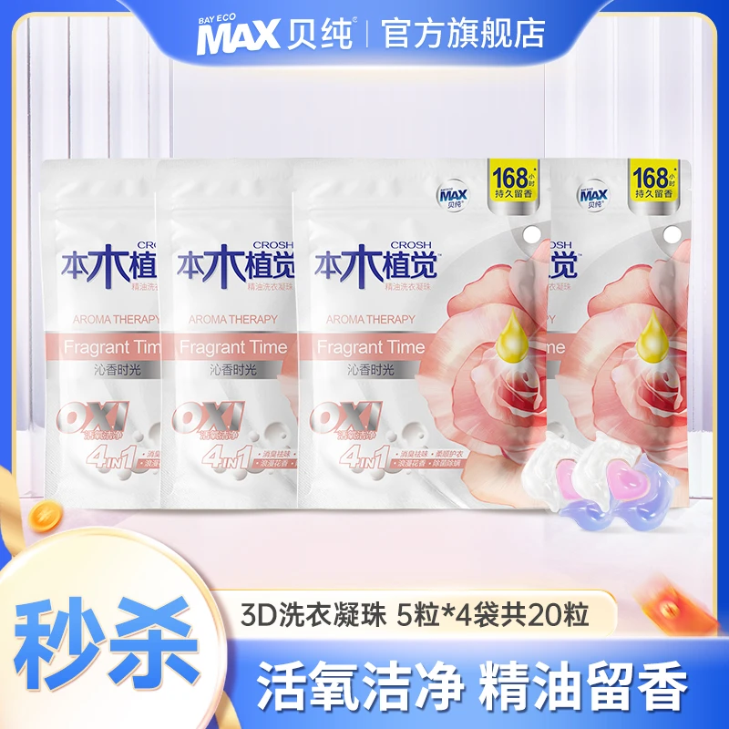 贝纯本木植觉3D三效合一洗衣凝珠精油香氛深层去污袋装