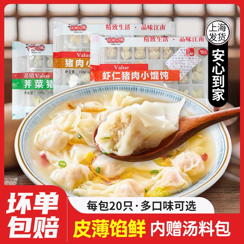 江南之味鲜肉小馄饨速冻虾仁三鲜猪肉小云吞5包100只方便速食早餐