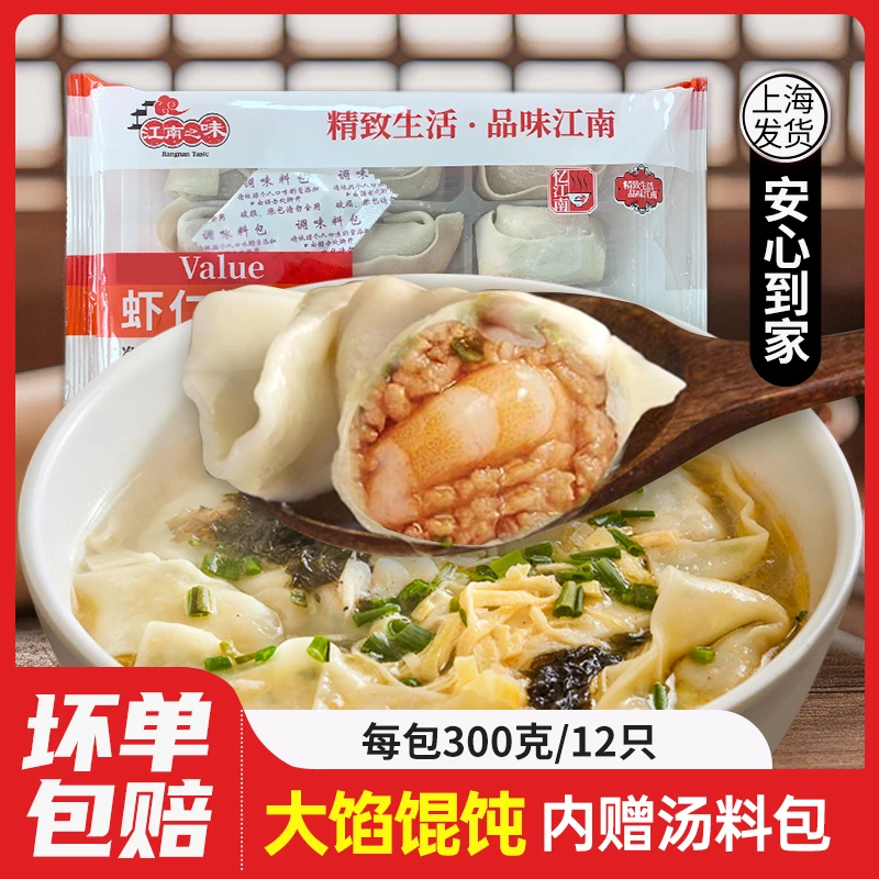 江南之味荠菜虾仁猪肉大馄饨速冻早餐大馅混沌速食半成品皮薄馅足